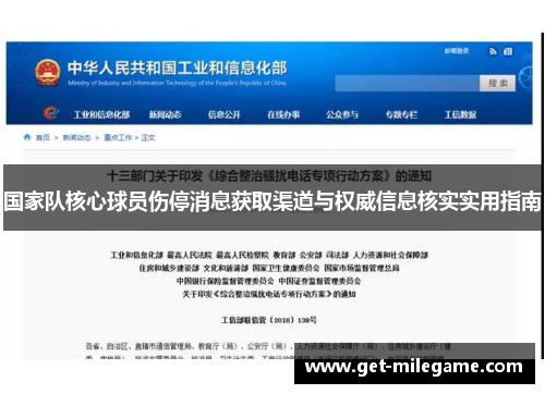 国家队核心球员伤停消息获取渠道与权威信息核实实用指南 国家队核心球员伤停消息获取渠道与权威信息核实实用指南