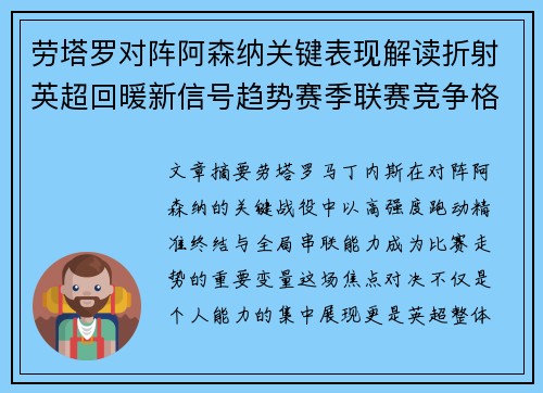 劳塔罗对阵阿森纳关键表现解读折射英超回暖新信号趋势赛季联赛竞争格局