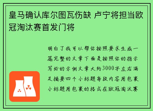皇马确认库尔图瓦伤缺 卢宁将担当欧冠淘汰赛首发门将