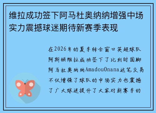 维拉成功签下阿马杜奥纳纳增强中场实力震撼球迷期待新赛季表现