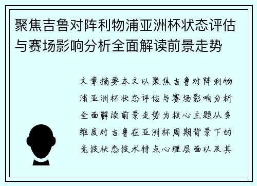 聚焦吉鲁对阵利物浦亚洲杯状态评估与赛场影响分析全面解读前景走势 聚焦吉鲁对阵利物浦亚洲杯状态评估与赛场影响分析全面解读前景走势