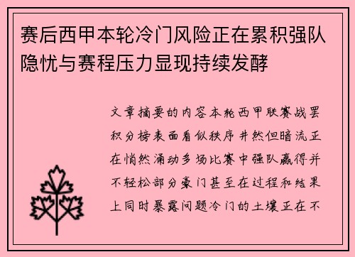 赛后西甲本轮冷门风险正在累积强队隐忧与赛程压力显现持续发酵
