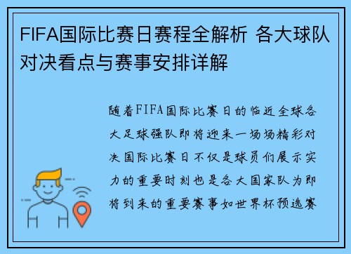 FIFA国际比赛日赛程全解析 各大球队对决看点与赛事安排详解